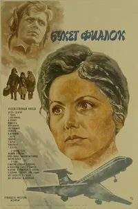 Букет фиалок
