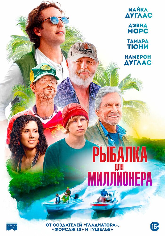 Рыбалка для миллионера