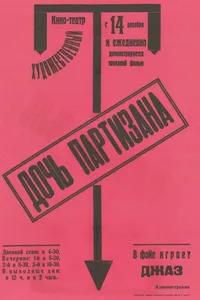 Дочь партизана (1937)
