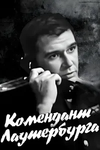 Комендант Лаутербурга (1969)