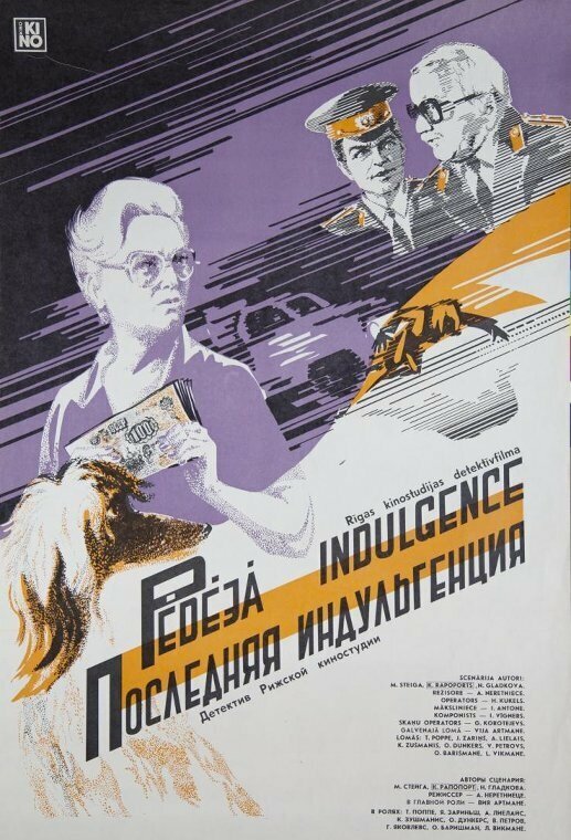 Последняя индульгенция