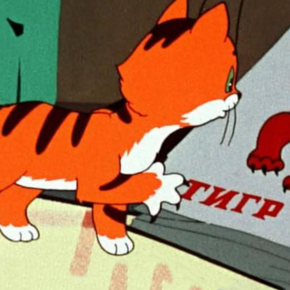 Вот так тигр!