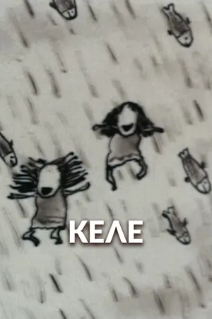 Келе