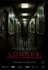 Сомния: Обитель кошмаров