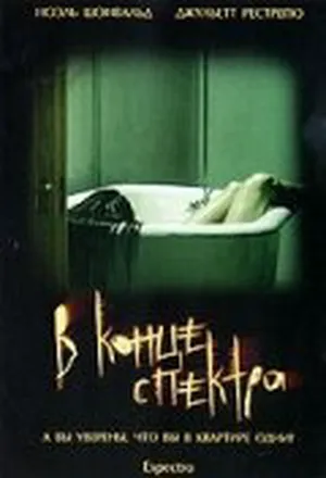В конце спектра