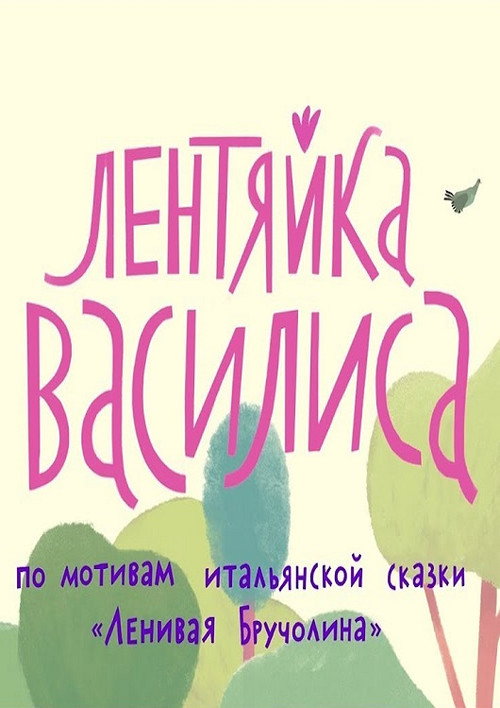 Каприз