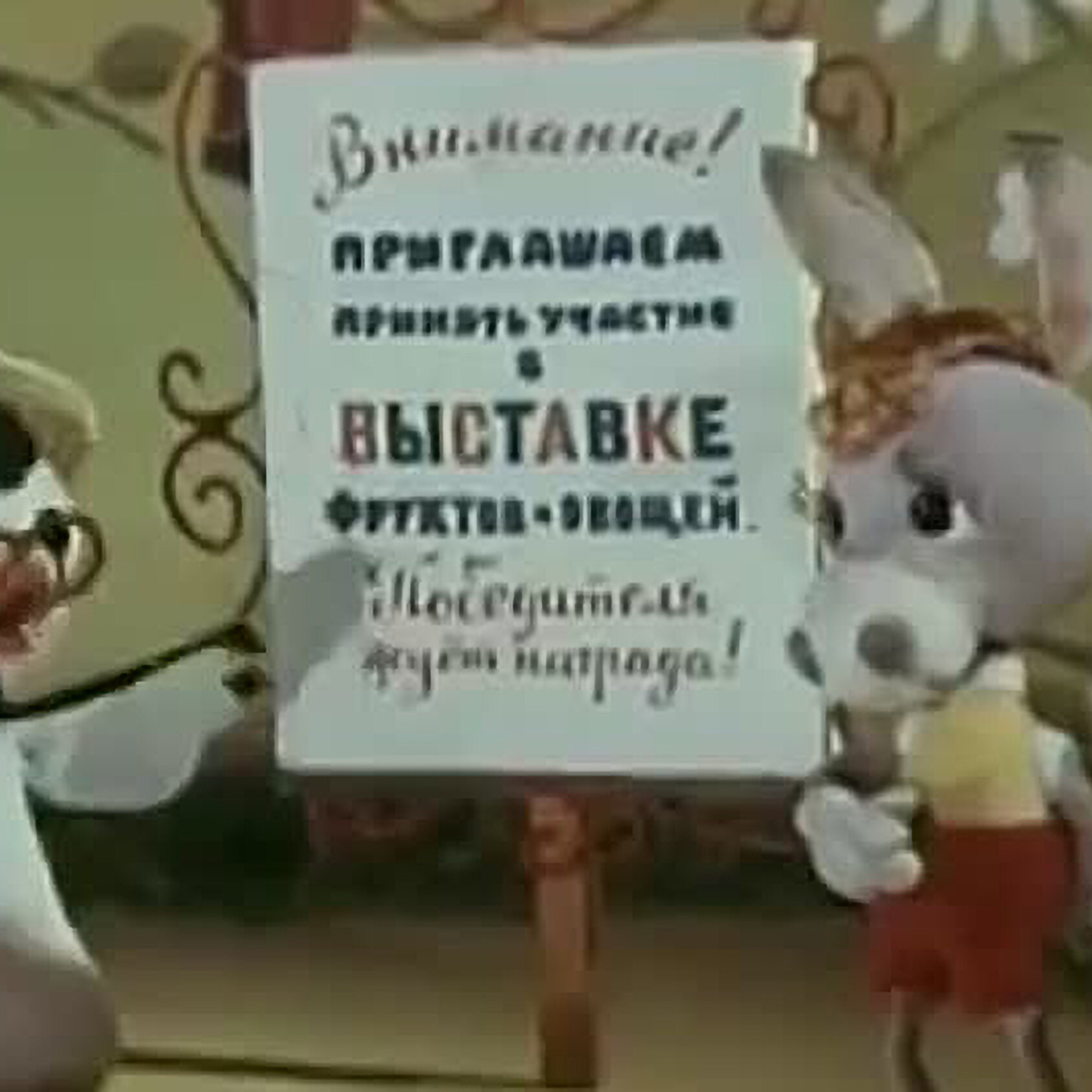 Ослик-огородник