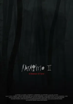 Убежище 2: ледяная тропа