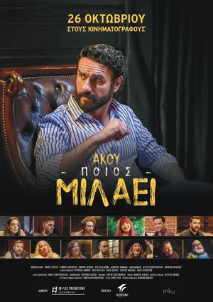 Слушай, кто говорит