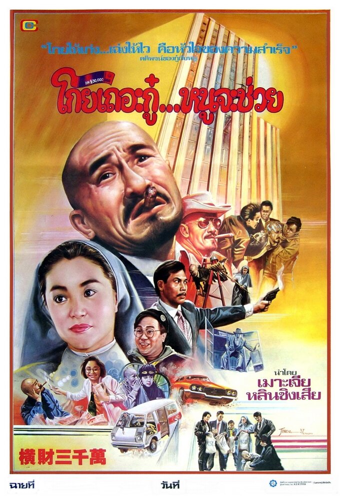 Тридцать миллионов долларов