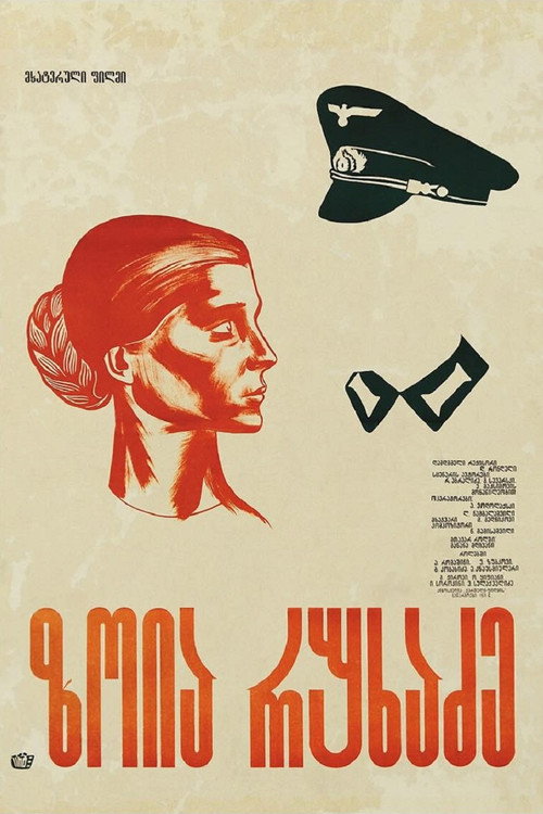 Зоя Рухадзе