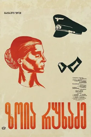 Зоя Рухадзе