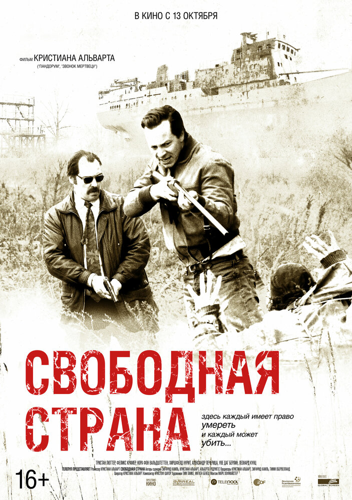 Постер Свободная страна