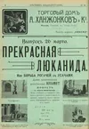 Прекрасная Люканида