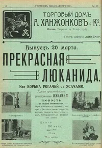 Прекрасная Люканида