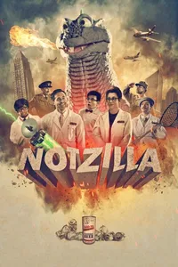 Негадзилла (2019)