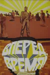 Вперед, время!