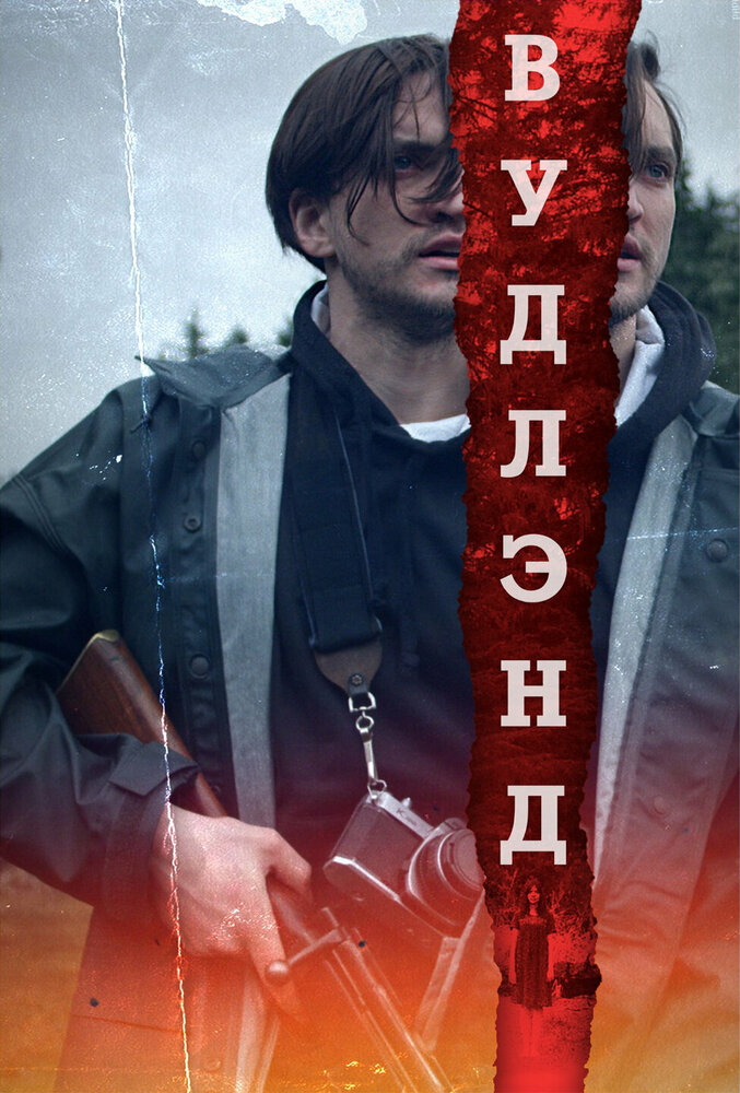 Постер Леса