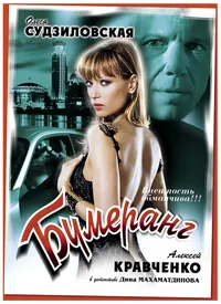 Бумеранг