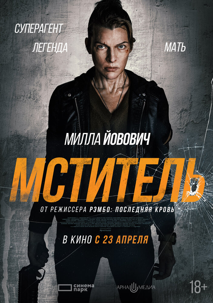 Мститель