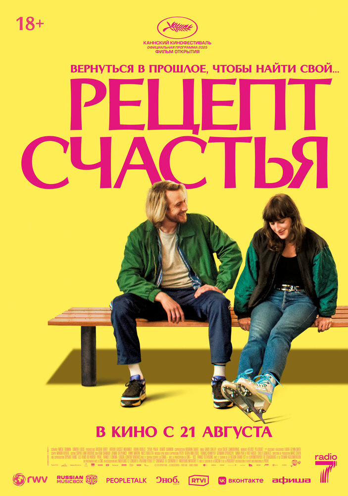 Рецепт счастья