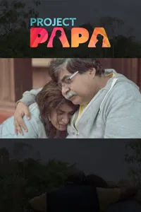 Проект "Папа" (2018)