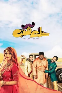 Будь мужиком (2019)