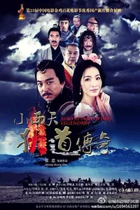 Легенда о Дидао (2015)