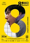 Выход 8