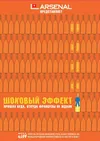 Шоковый эффект