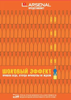 Шоковый эффект