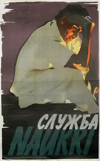 Служба
