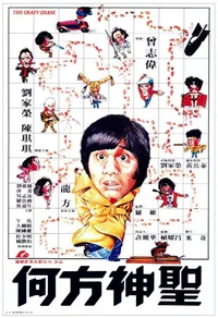Безумная погоня (1981)