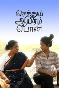 Посмертное золото (2019)