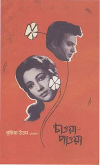 Желаемое и обретаемое (1959)