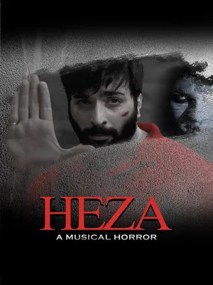 Хеза