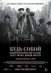 Будь естественным: Нерассказанная история Алис Ги-Блаше