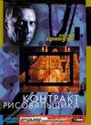 Контракт рисовальщика