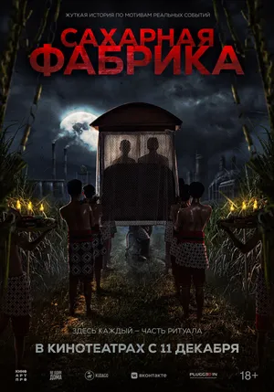 Сахарная фабрика