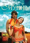 Мунна