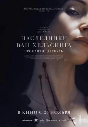 Сыновья Абрахама: Истории Дракулы