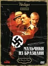 Мальчики из Бразилии