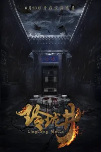 Колодец (2018)
