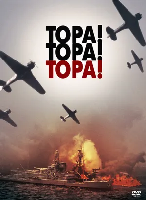 Тора! Тора! Тора!