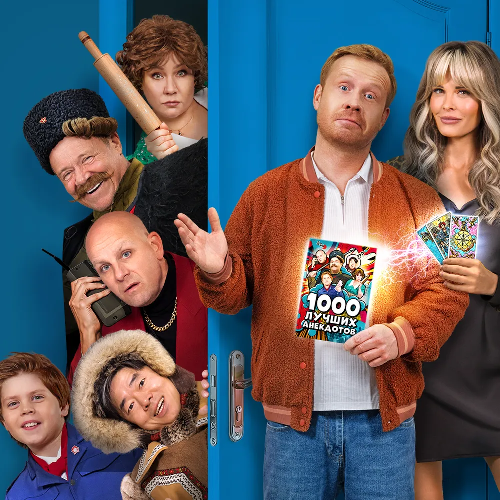 Герои анекдотов