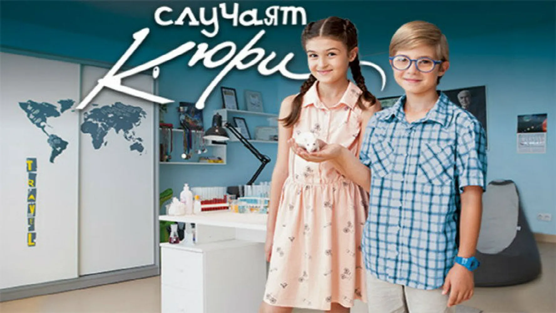 Случай с Кюри