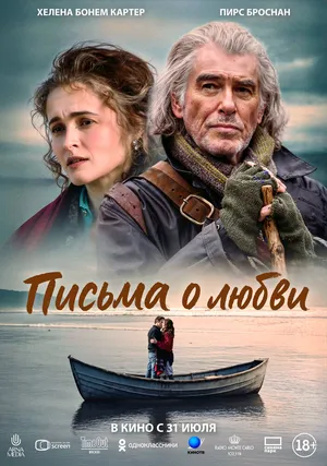 Письма о любви