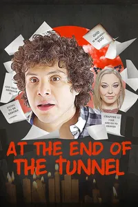 В конце туннеля (2018)