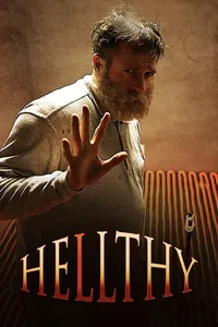 Излечись или умри (2019)
