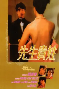 А теперь кто ты такой? (1984)